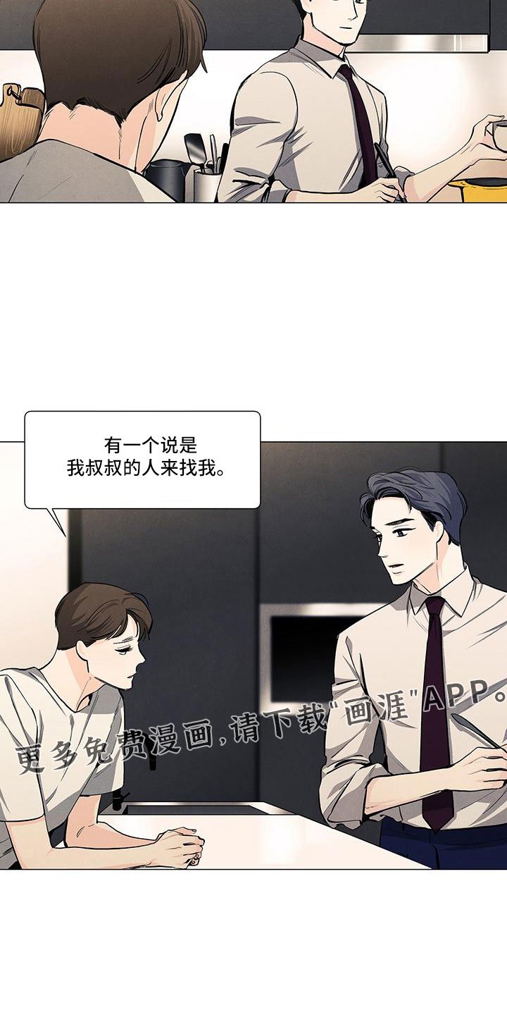 第123章：【第三季】调查下