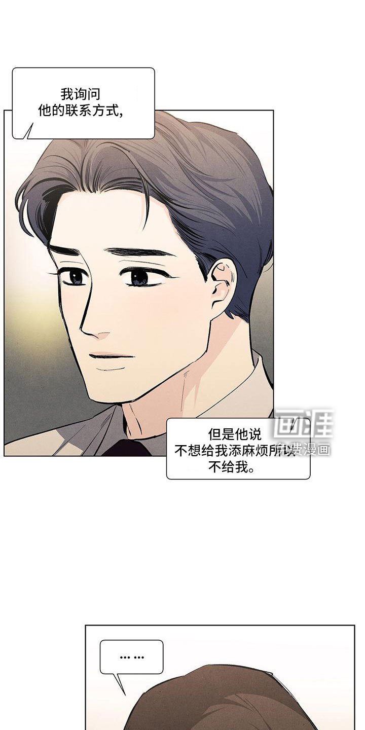 第123章：【第三季】调查下