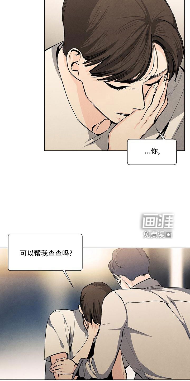 第123章：【第三季】调查下