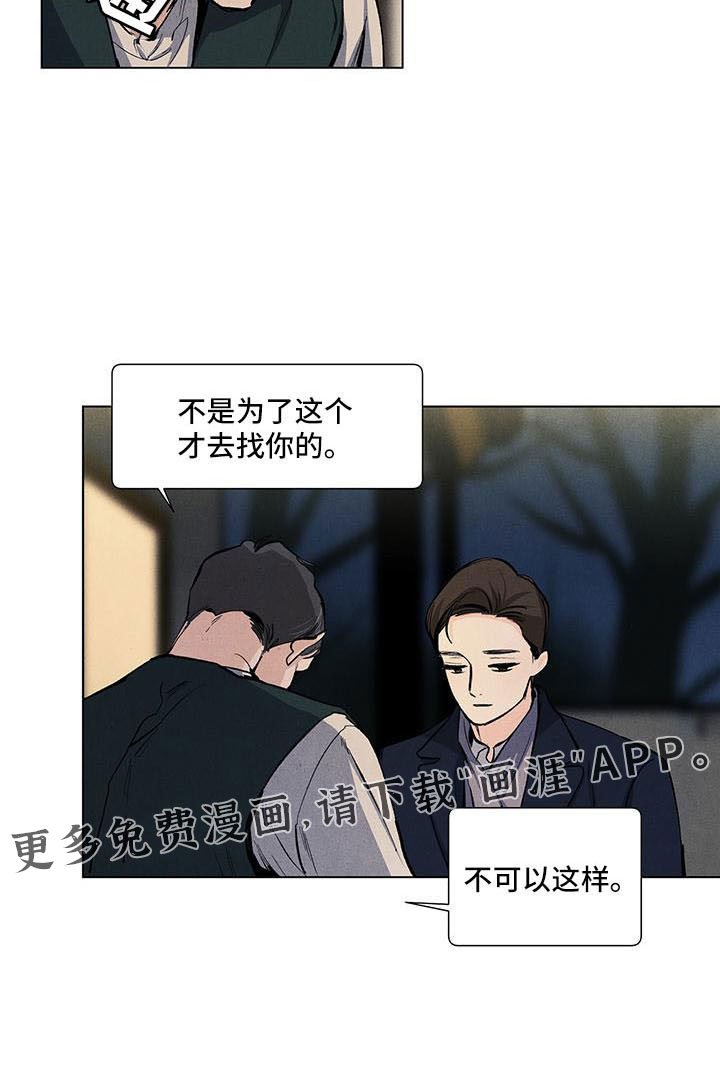 第124章：【第三季】不可以这样