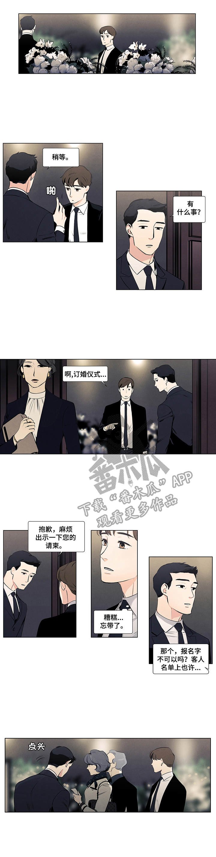 第13章：订婚仪式