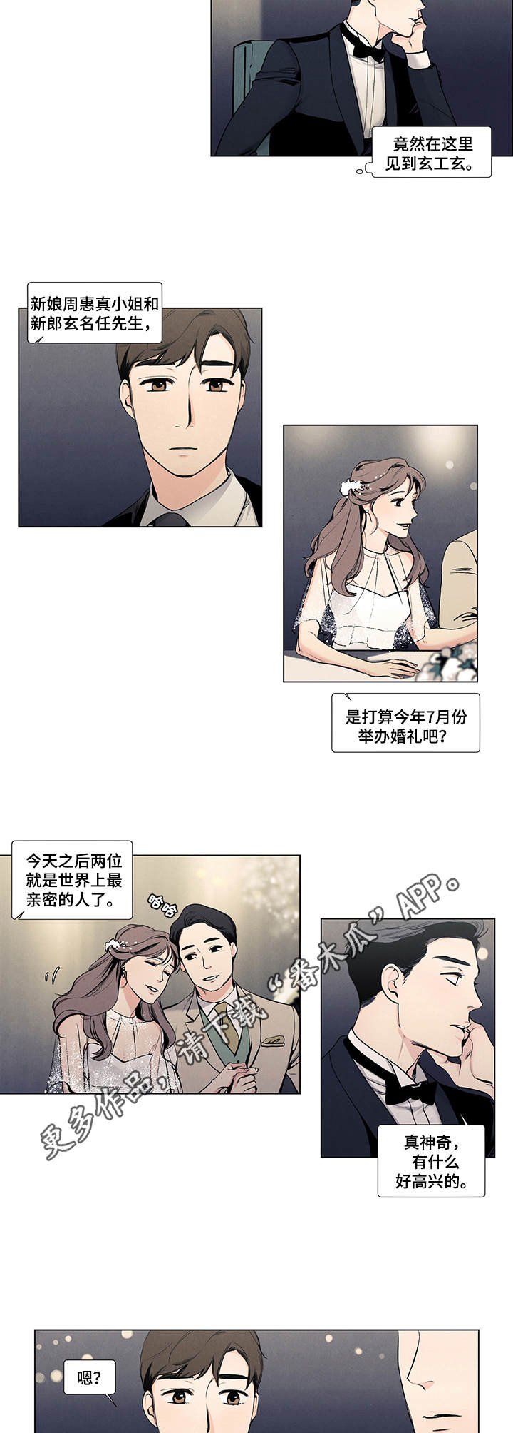 第13章：订婚仪式
