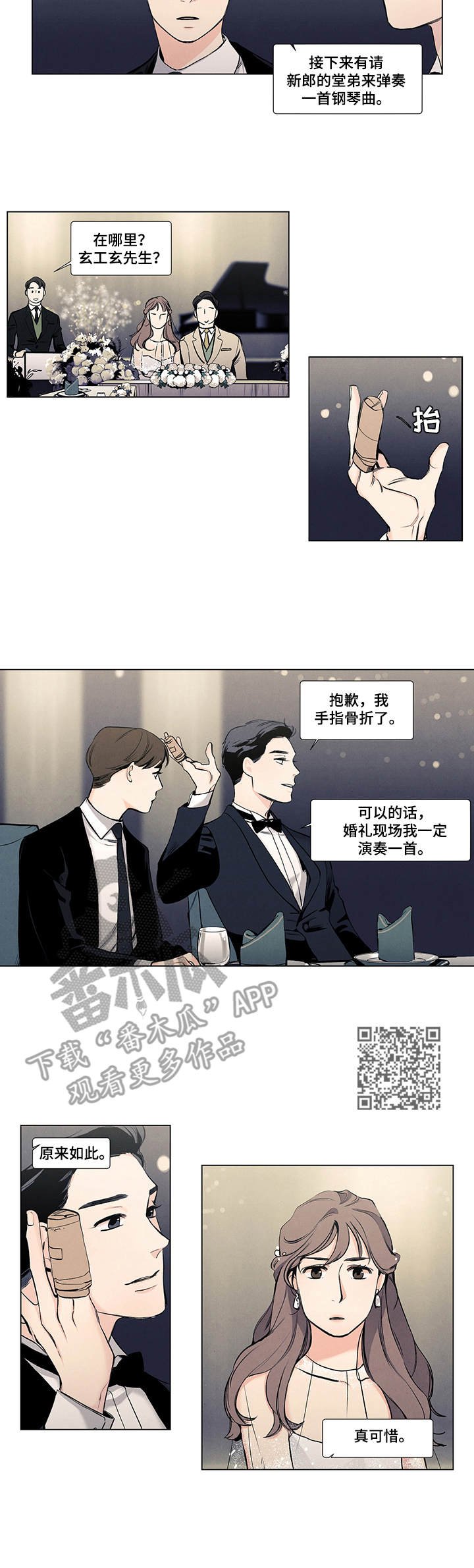 第13章：订婚仪式