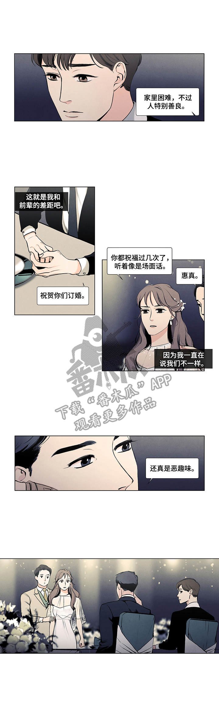 第13章：订婚仪式