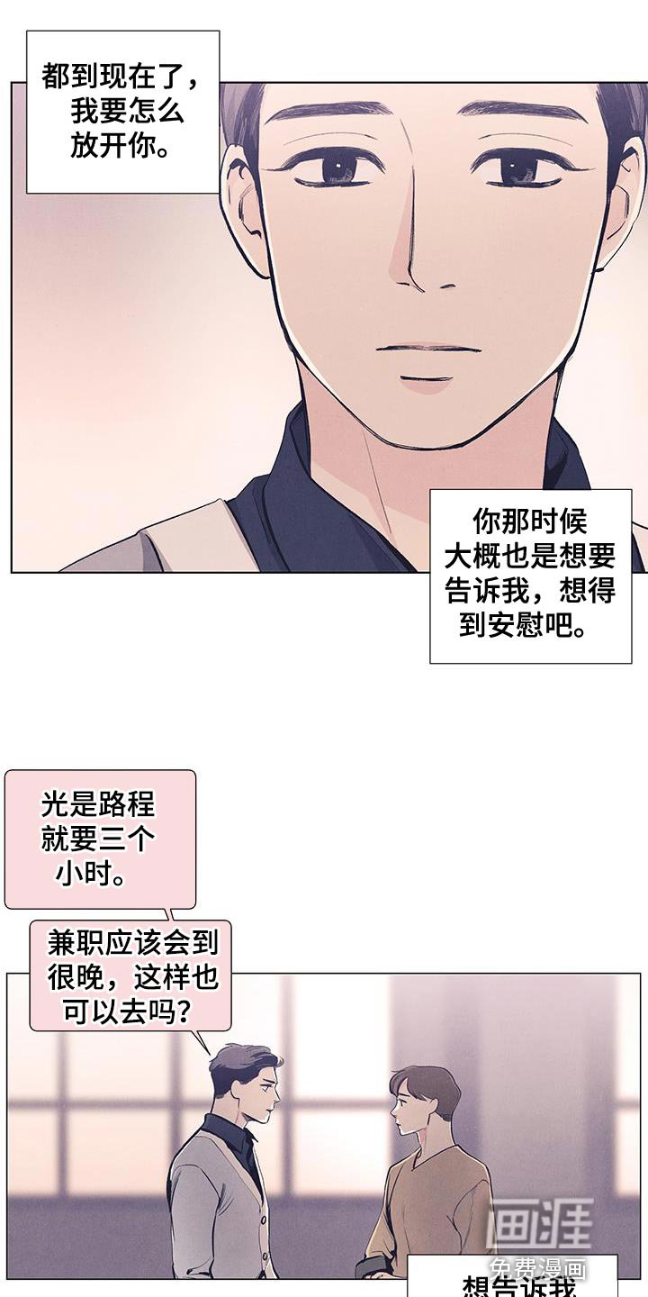 第130章：【第三季】去你所在的地方