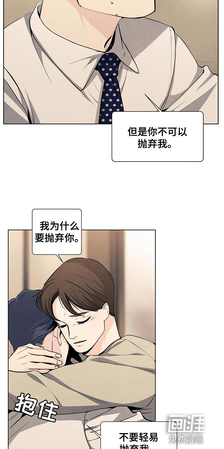 第131章：【第三季】你不可以抛弃我
