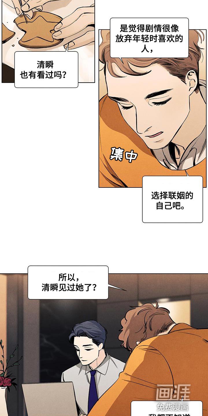 第132章：【第三季】以后跟你说