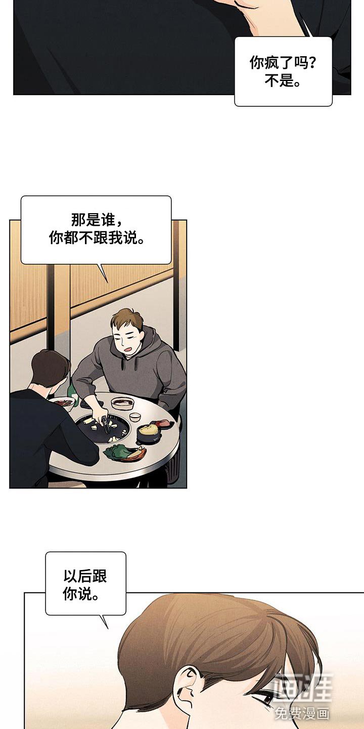 第132章：【第三季】以后跟你说