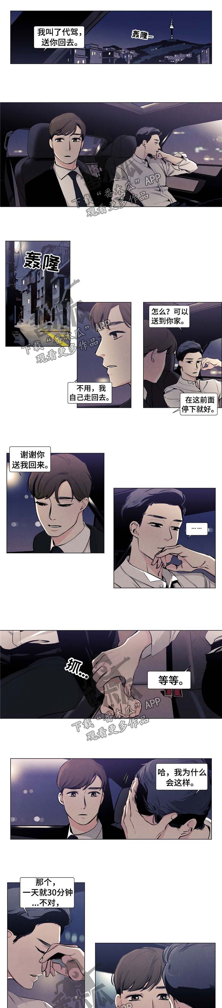 第16章：迟到