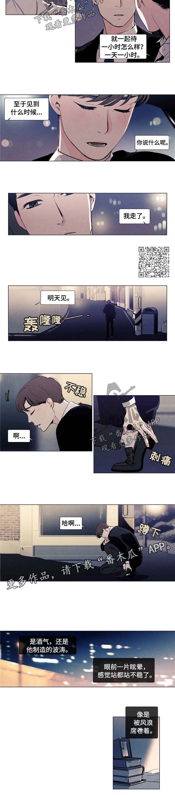 第16章：迟到