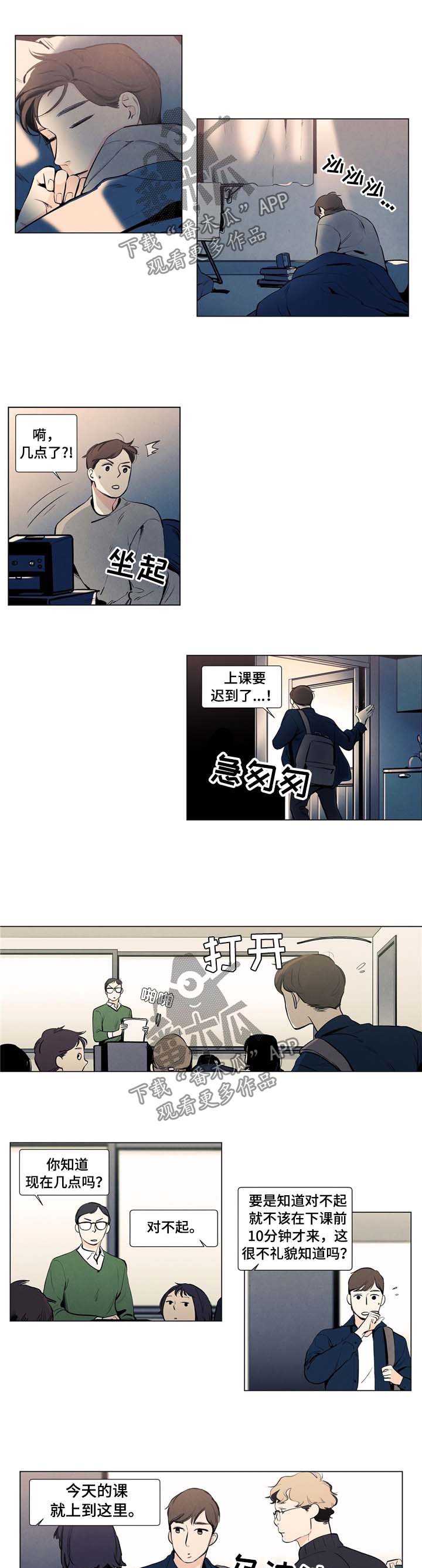第16章：迟到