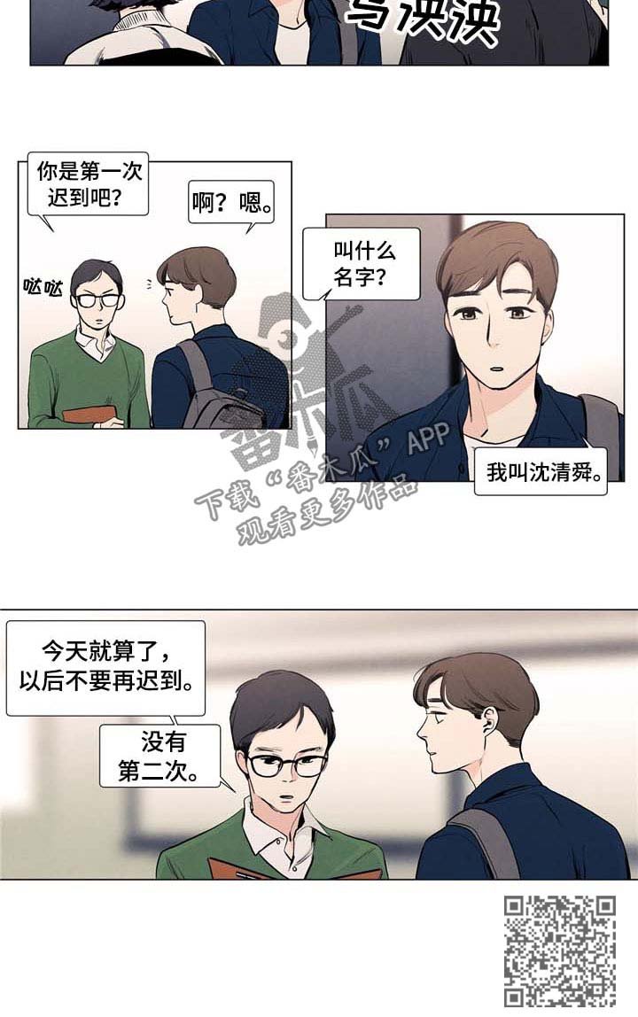 第16章：迟到