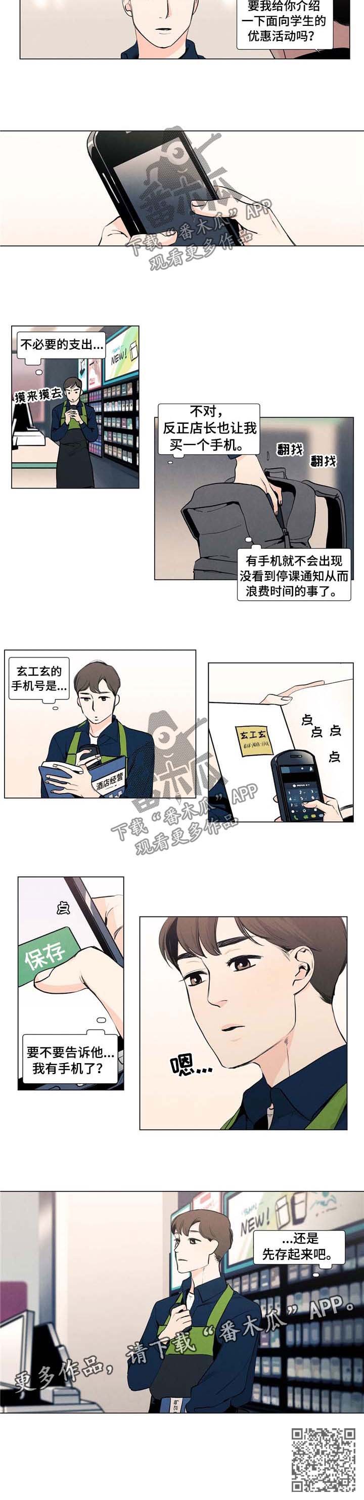 第17章：买手机