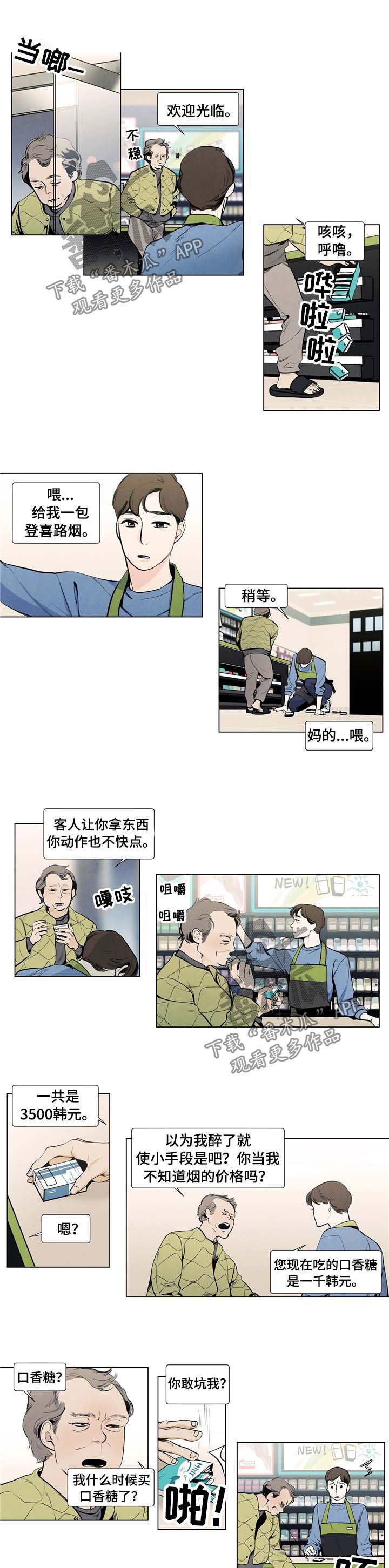 第22章：闹事