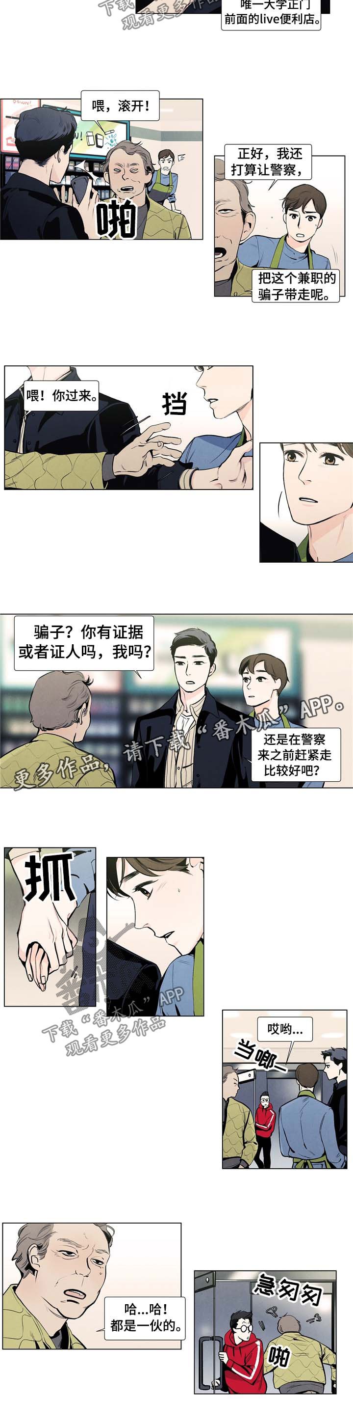 第22章：闹事