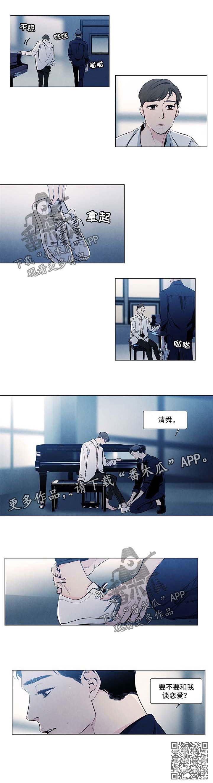 第29章：谈恋爱吗