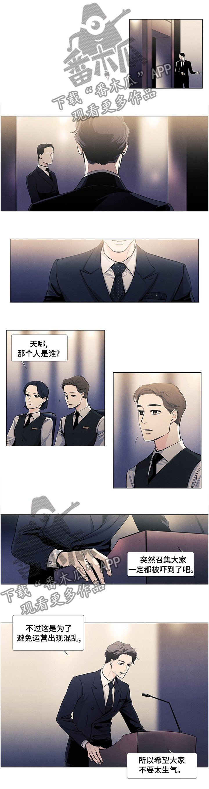 第35章：新任社长