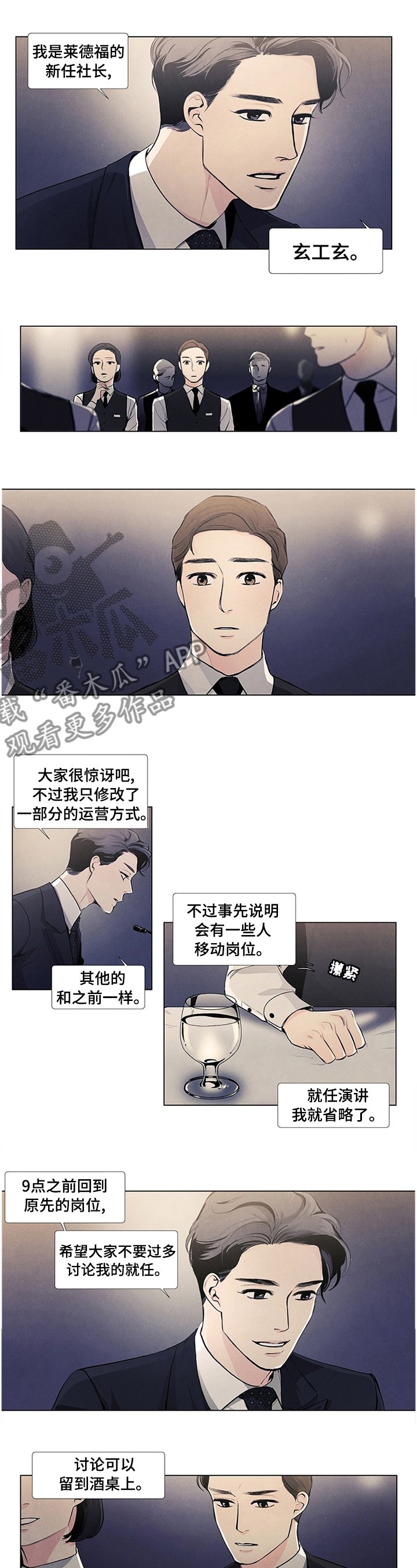 第35章：新任社长