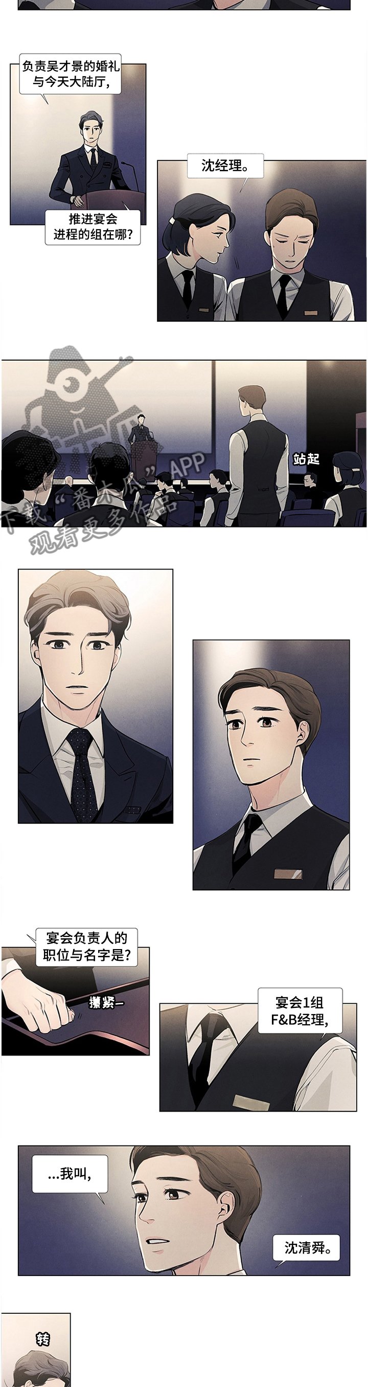 第35章：新任社长