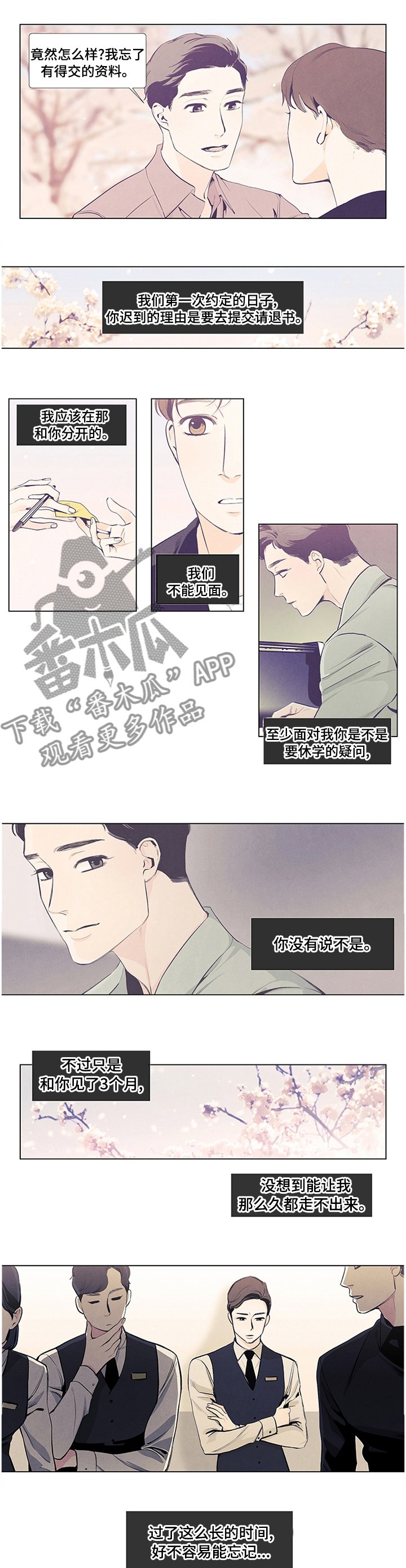 第36章：以后都不会变
