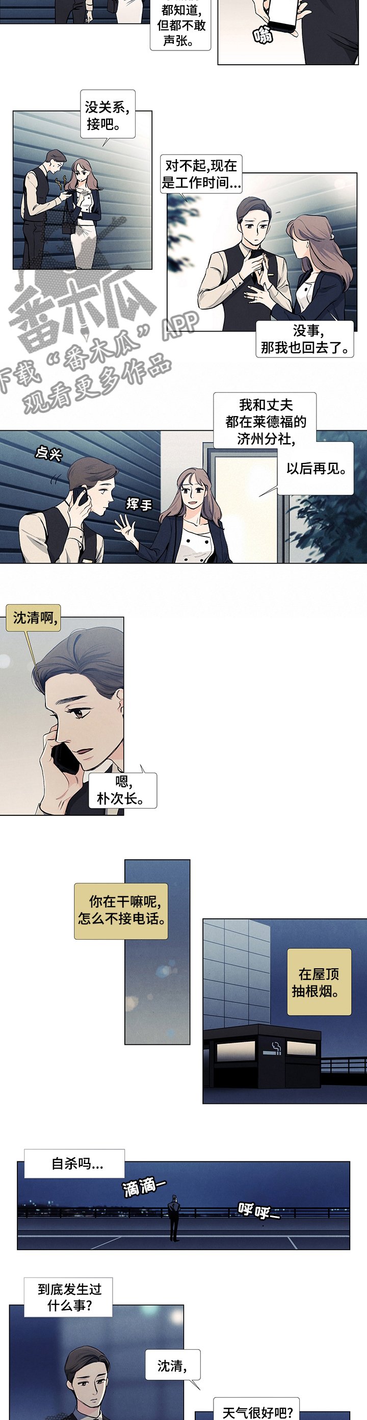第40章：一起去济州岛吗