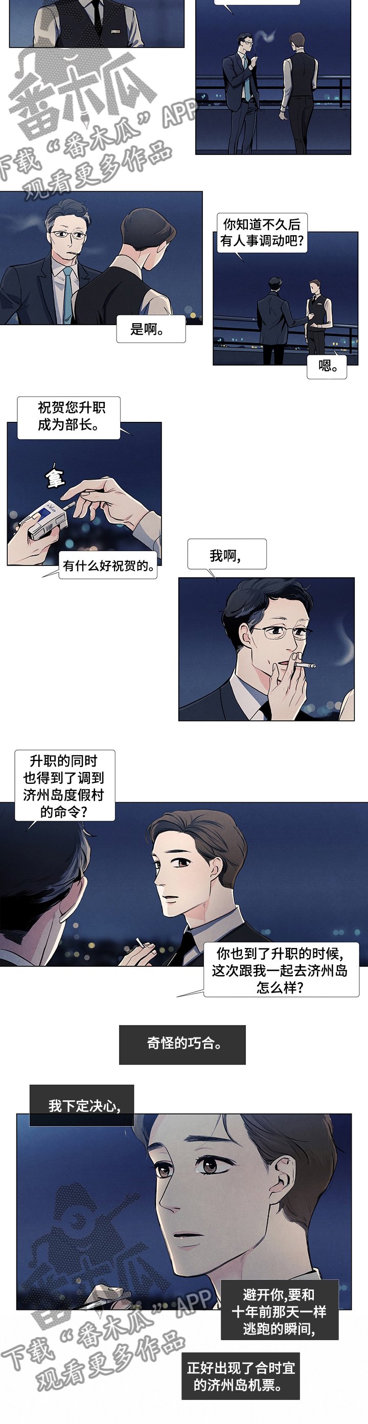 第40章：一起去济州岛吗