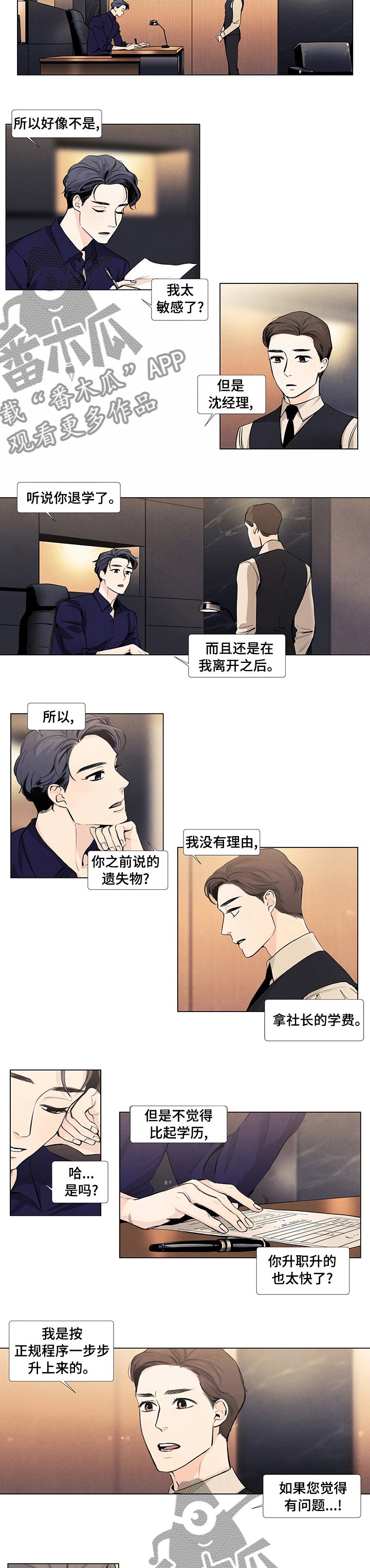 第45章：不是爽快的男人