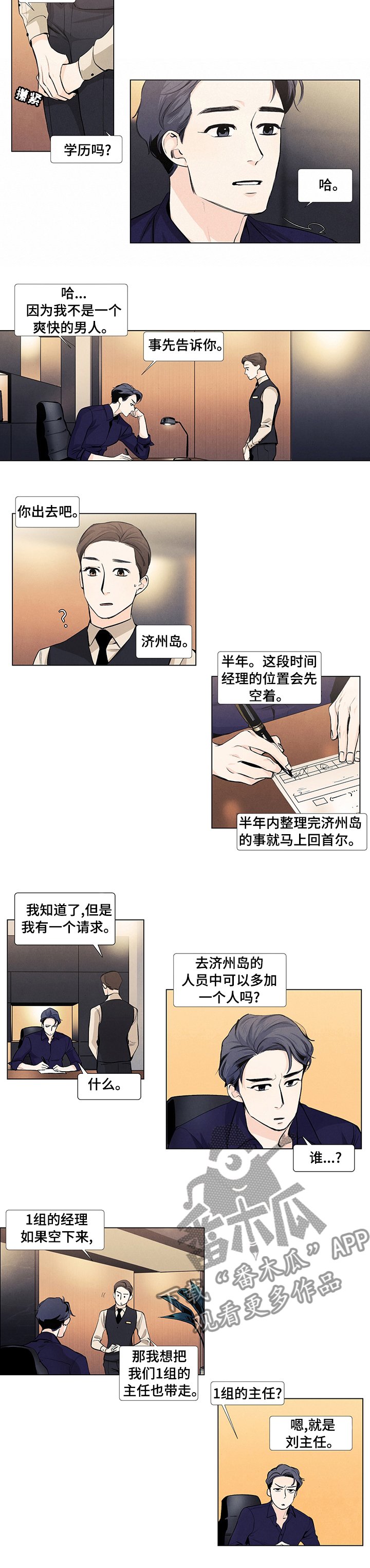 第45章：不是爽快的男人