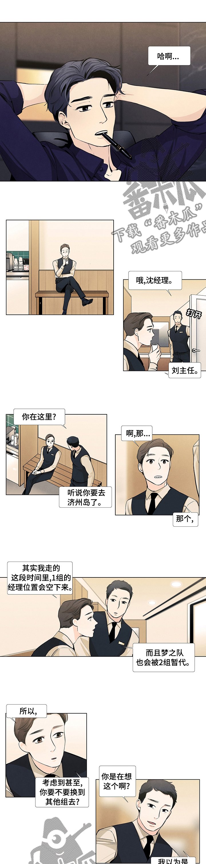 第46章：梦之队瓦解