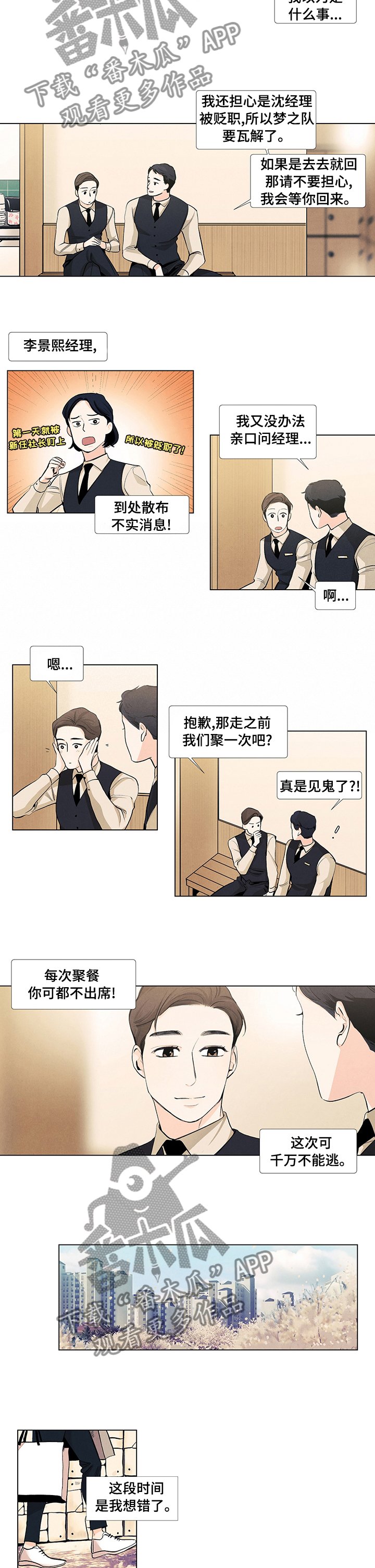 第46章：梦之队瓦解