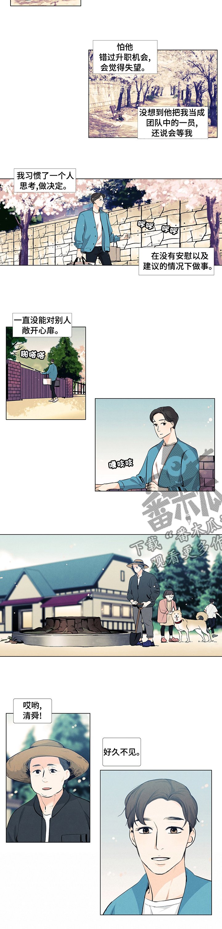 第46章：梦之队瓦解