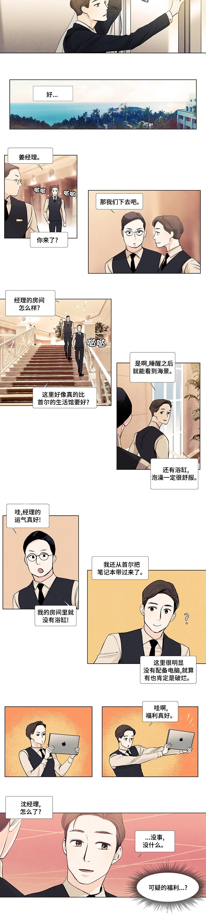 第48章：可疑的福利