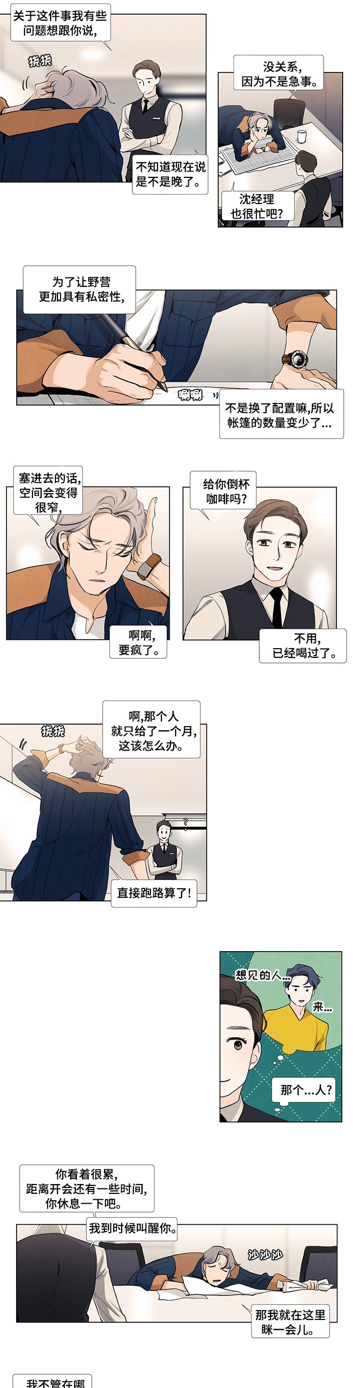 第51章：员工食堂