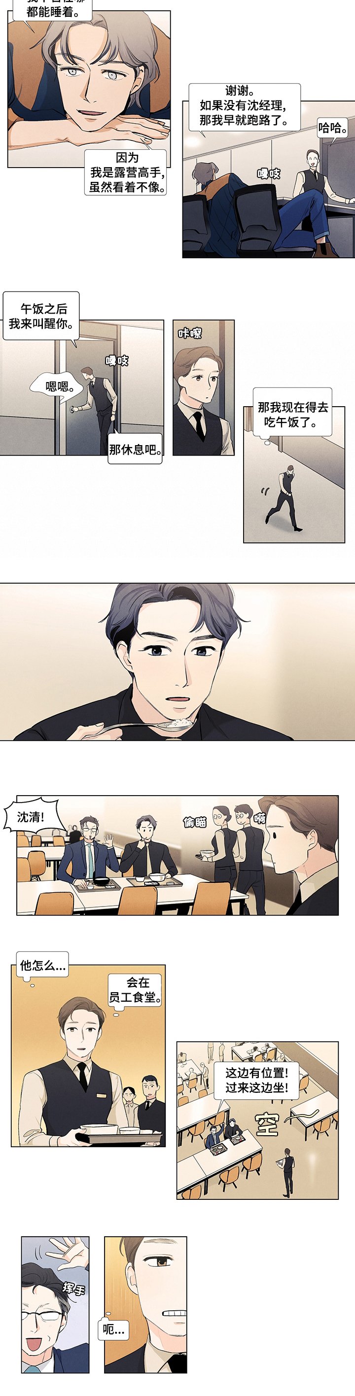 第51章：员工食堂