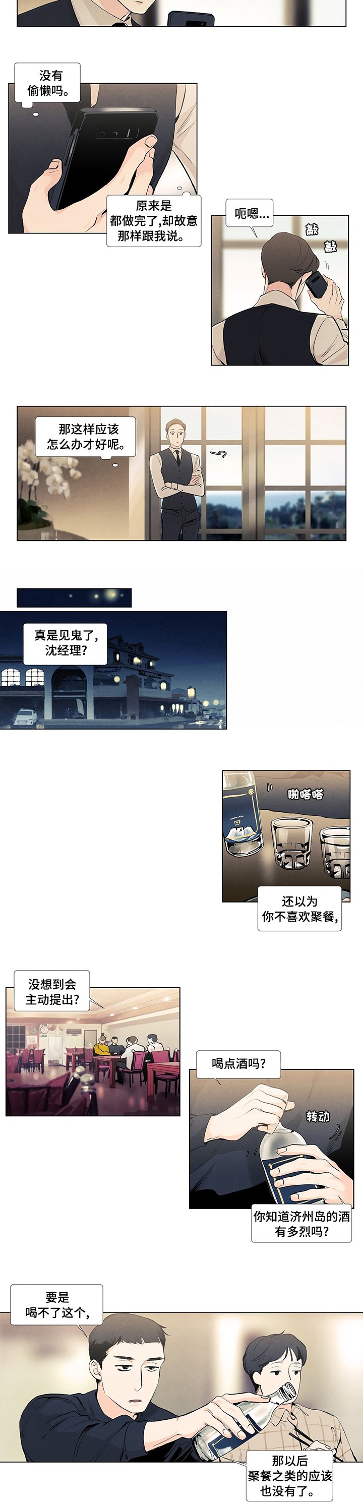 第53章：聚餐