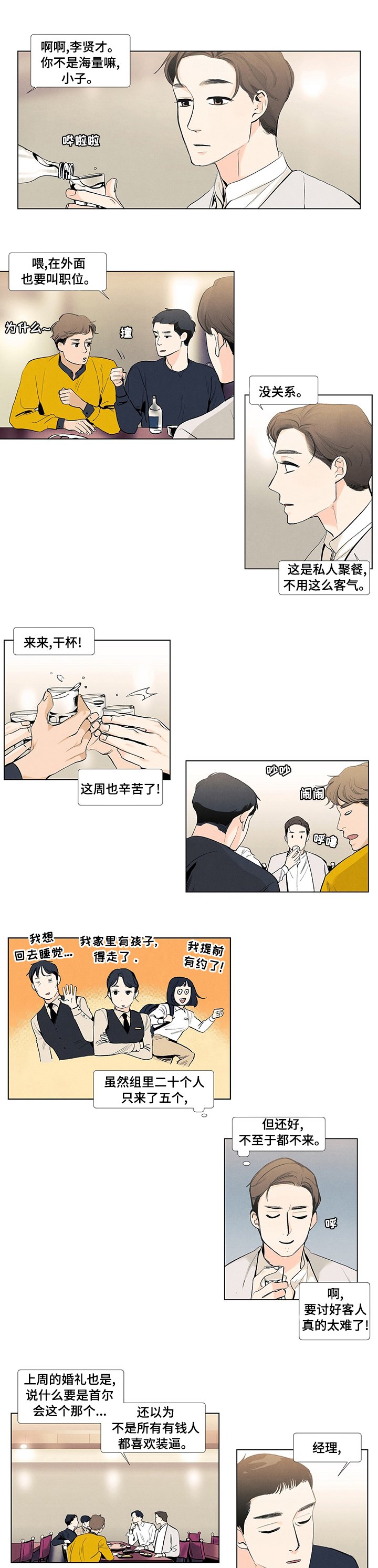 第53章：聚餐