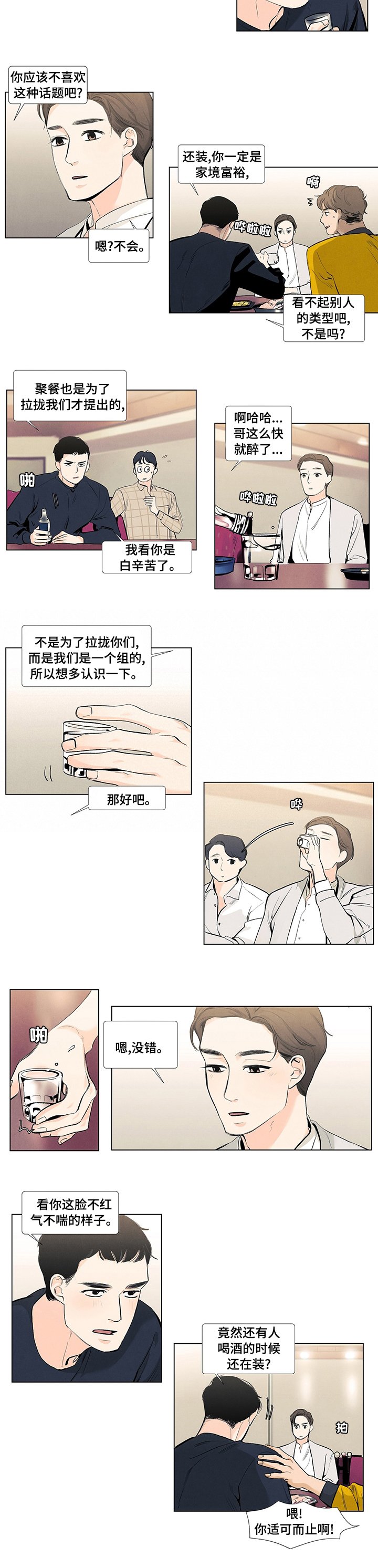 第53章：聚餐