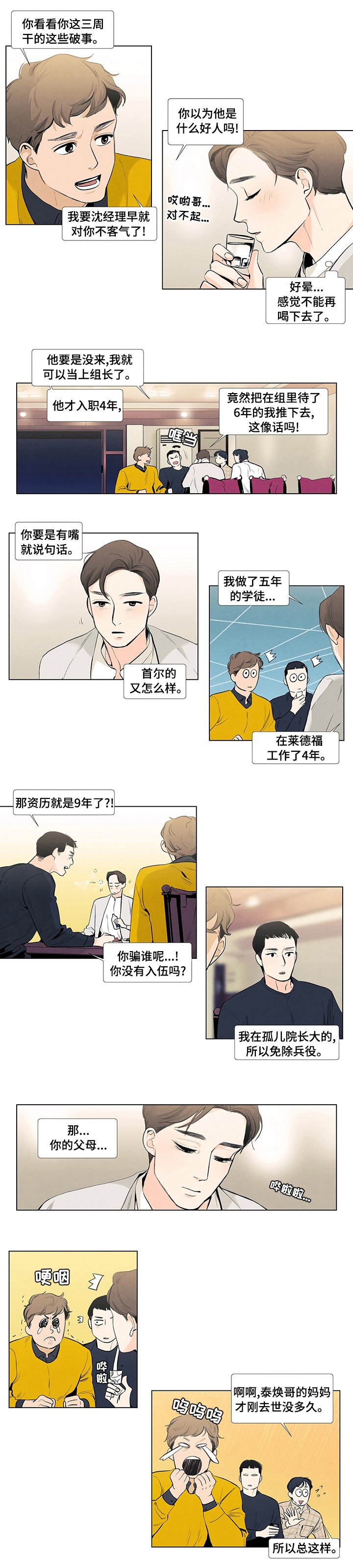 第54章：那首曲子