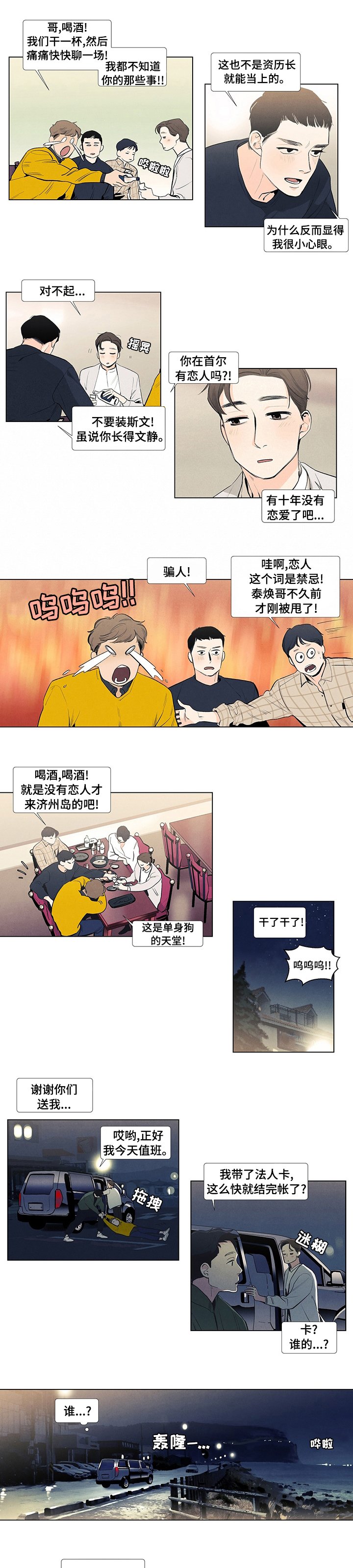 第54章：那首曲子