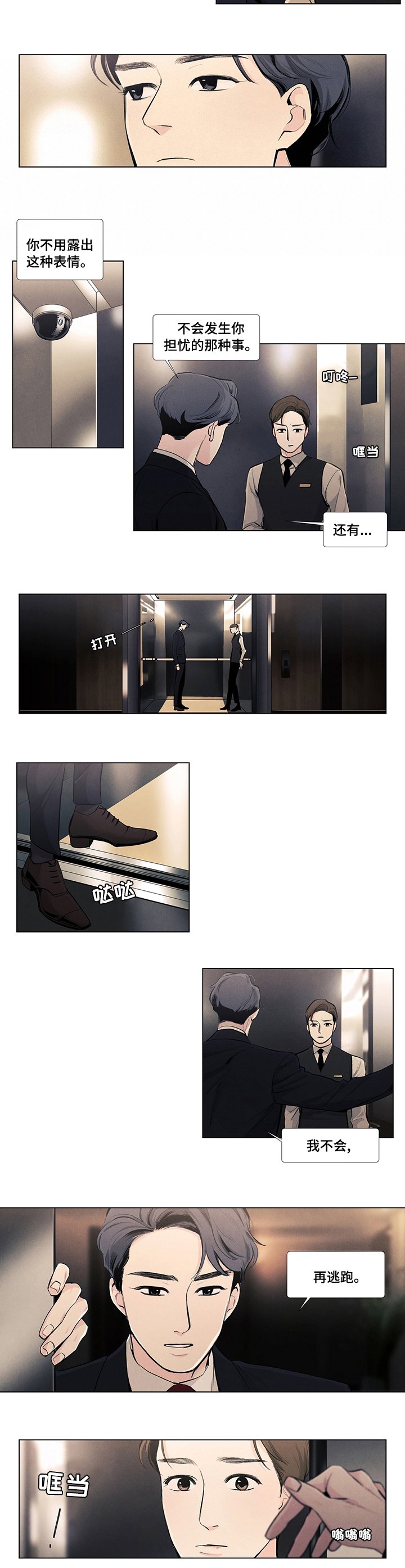 第59章：不会再逃跑