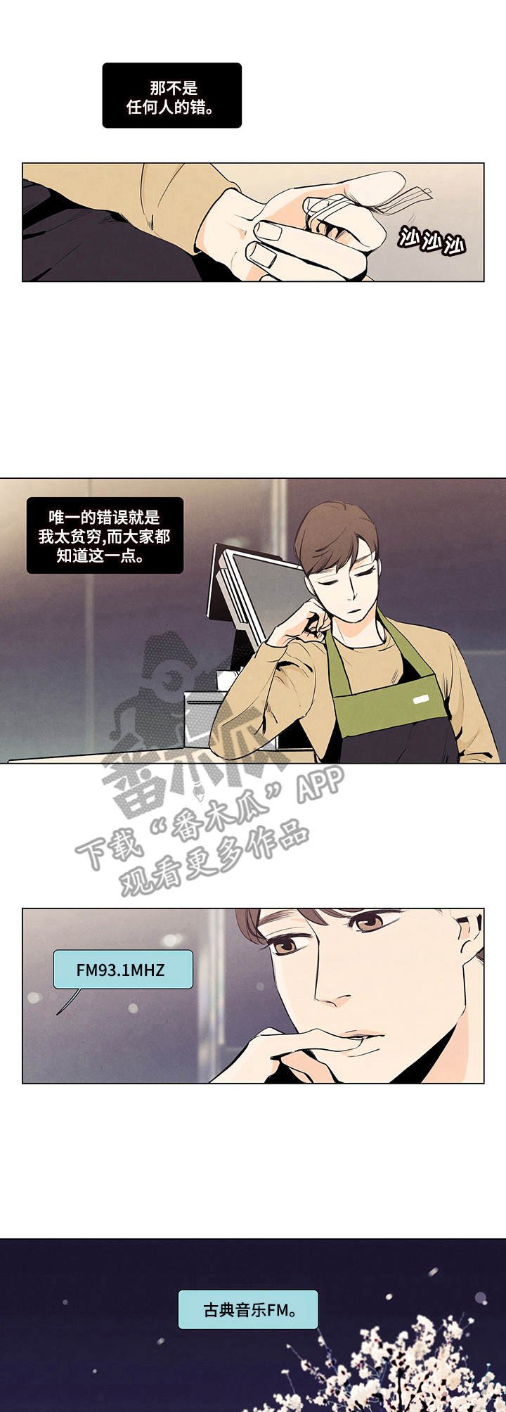 第6章：嚼舌根