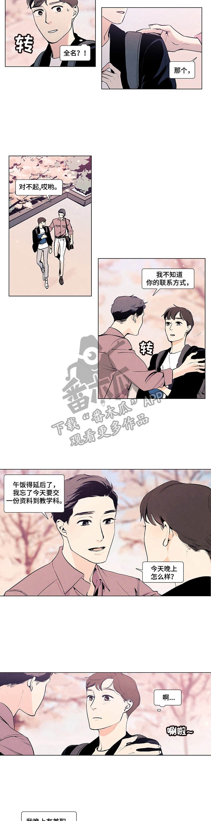 第6章：嚼舌根