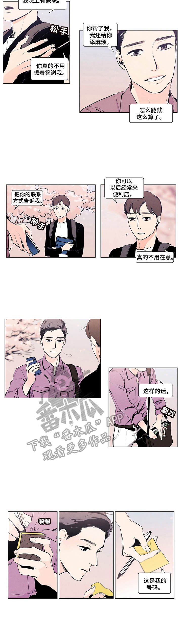 第6章：嚼舌根