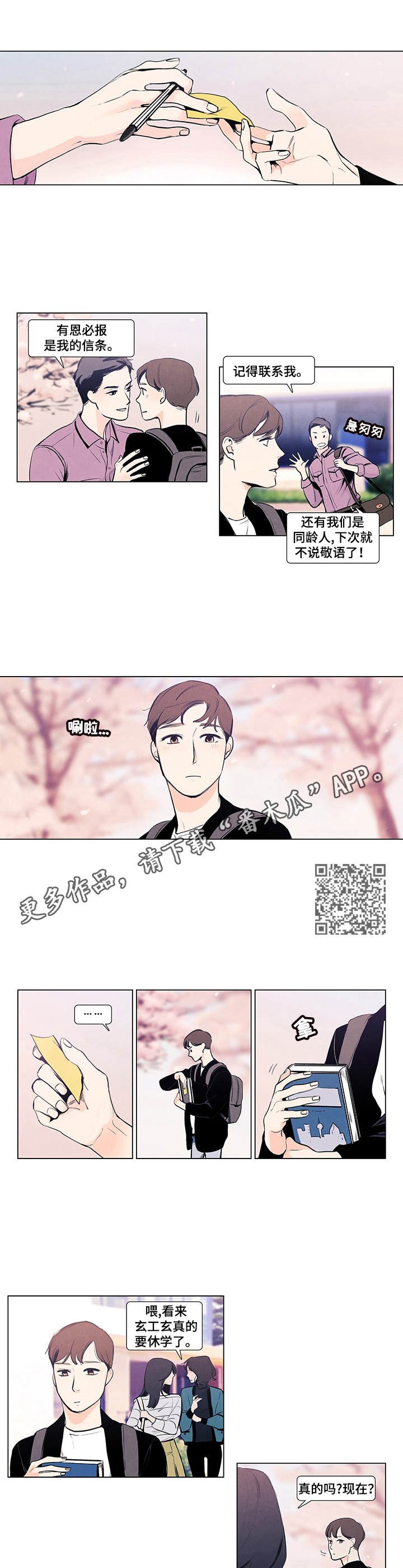 第6章：嚼舌根