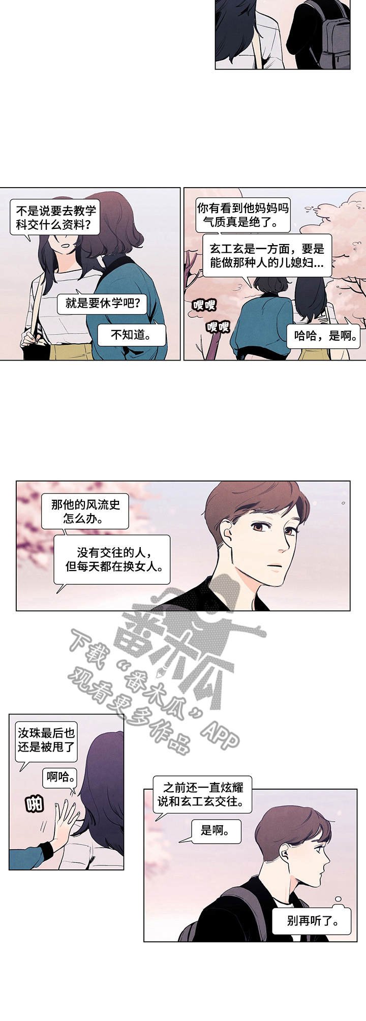 第6章：嚼舌根