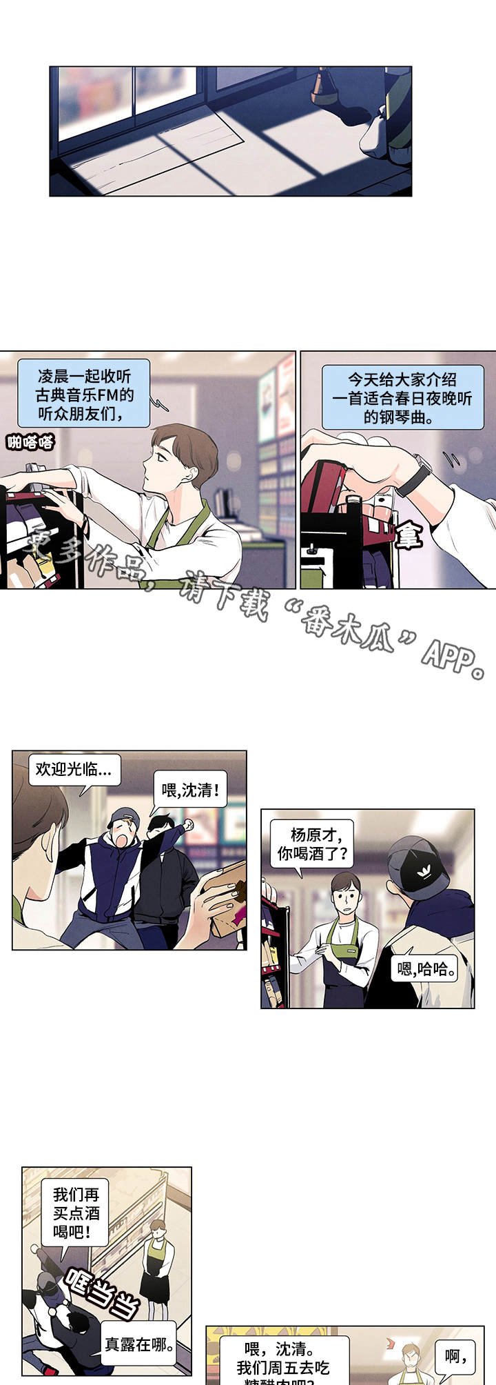 第6章：嚼舌根