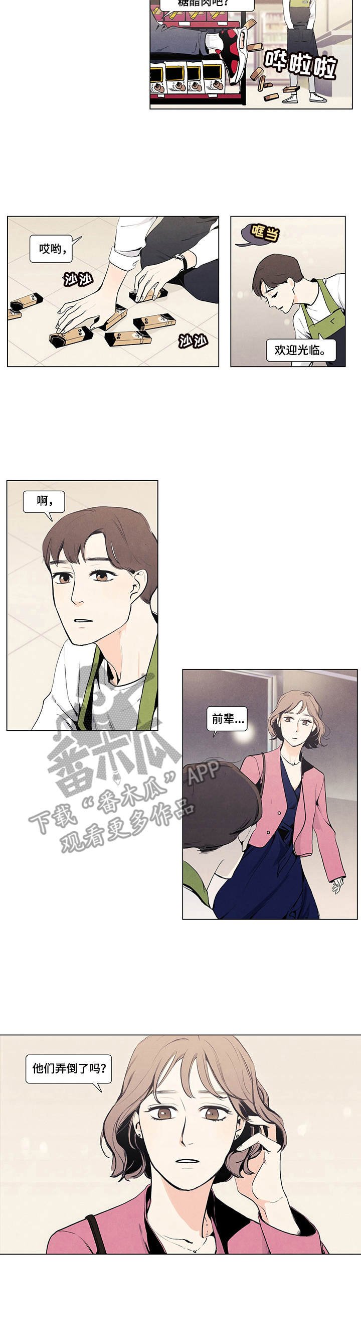 第6章：嚼舌根