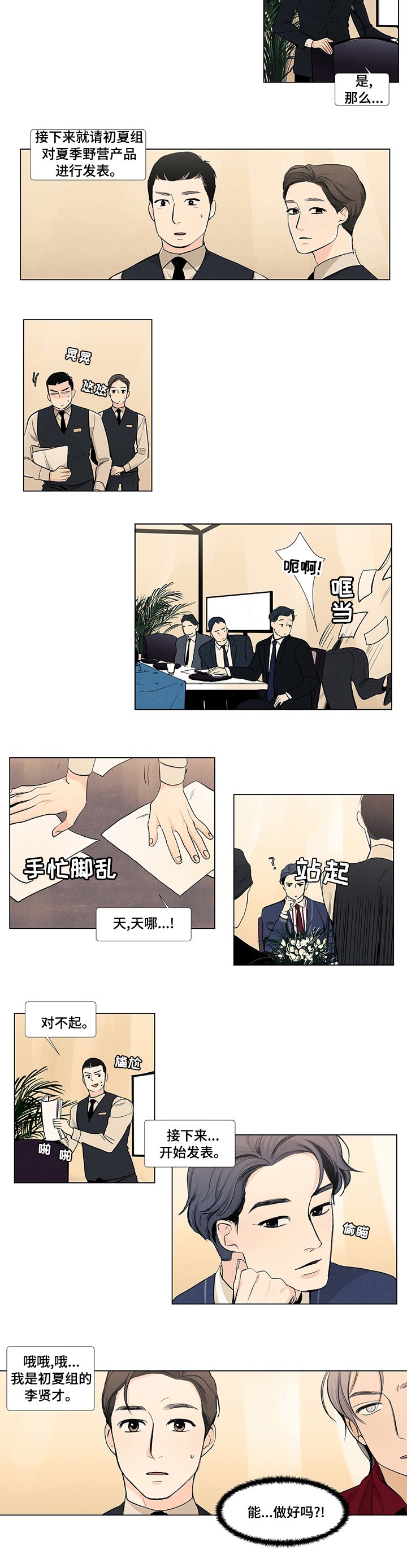 第60章：能做好吗