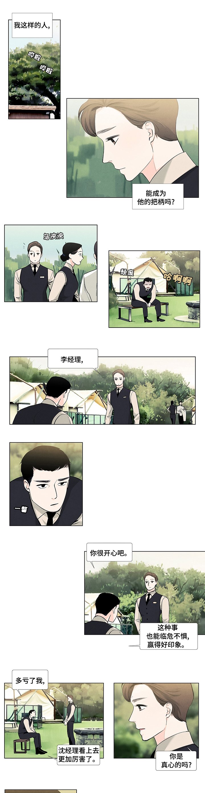 第62章：庆幸