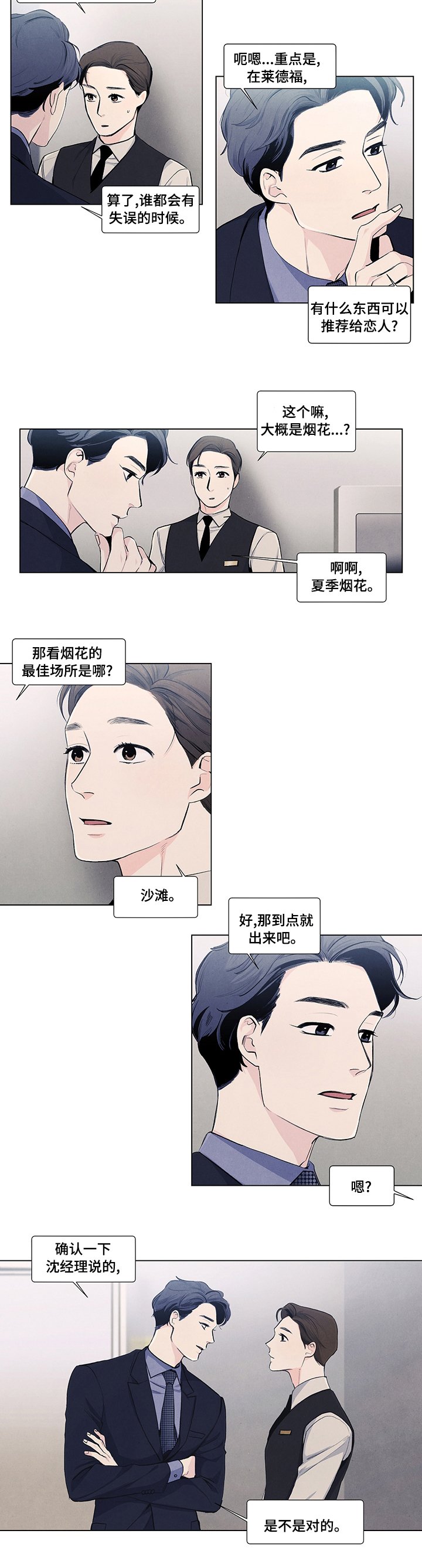 第66章：夏季烟花
